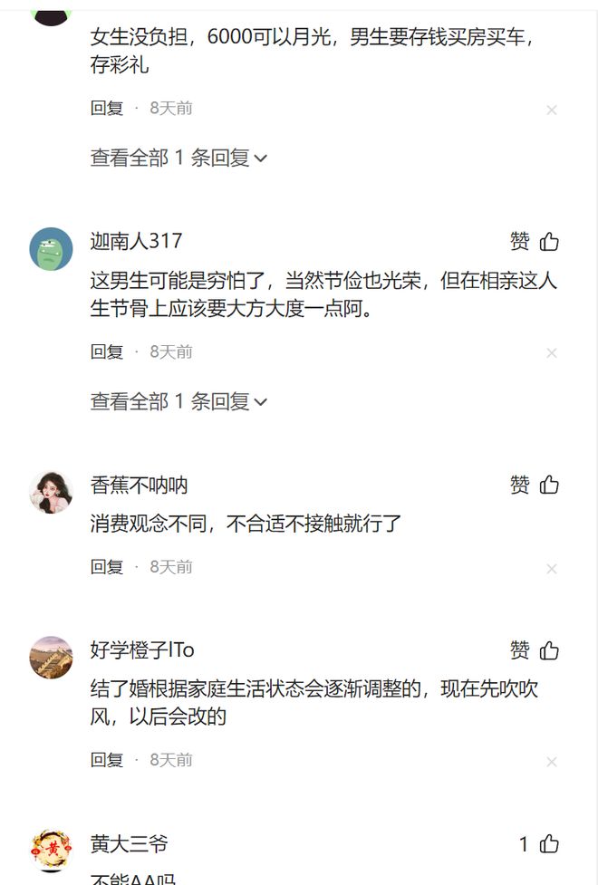 次男子望而却步 女子：每次都是花我的钱开