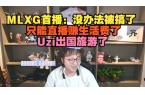 要求RNG还钱结果倒欠4000W开元棋牌